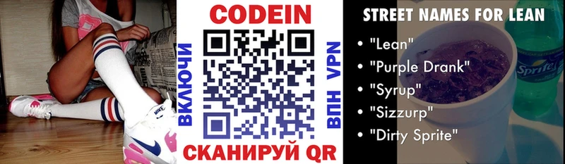 купить закладку  Эртиль  Codein напиток Lean (лин) 